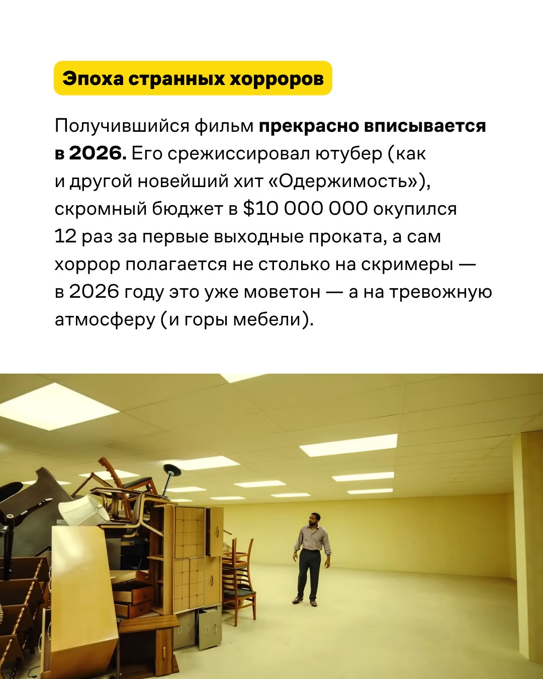 Backrooms — liminal office/furniture-pile slide