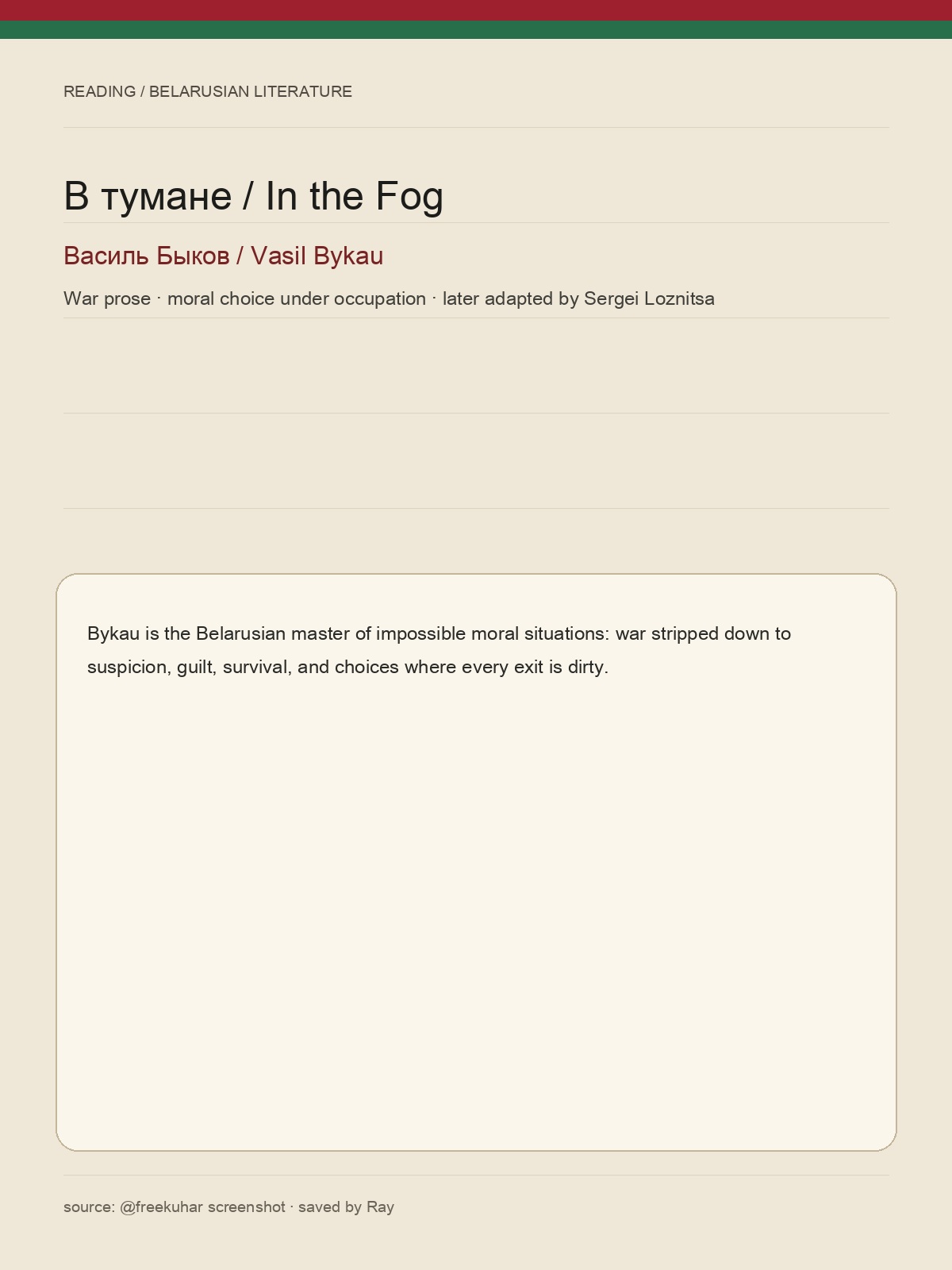 В тумане / In the Fog