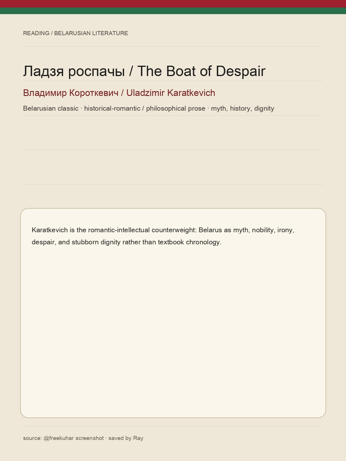 Ладзя роспачы / The Boat of Despair