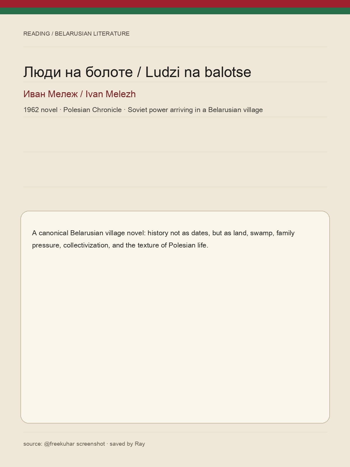 Люди на болоте / Ludzi na balotse