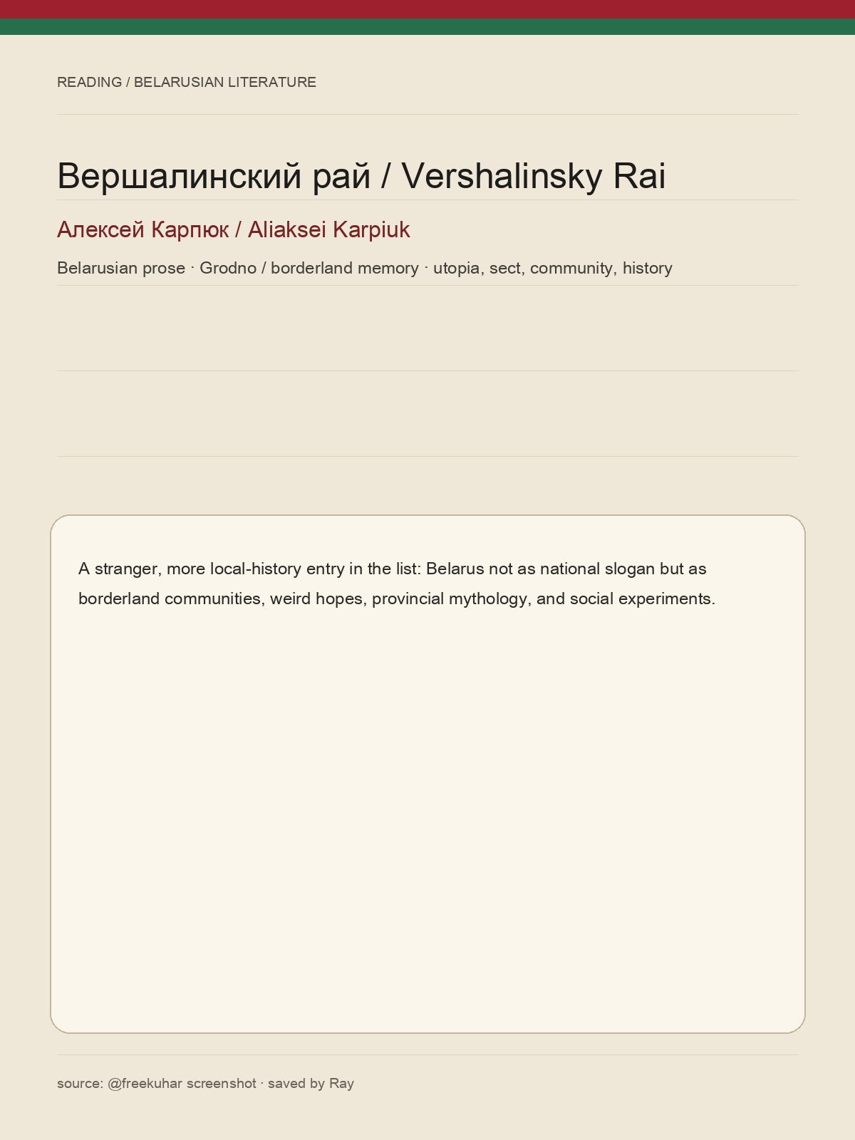 Вершалинский рай / Vershalinsky Rai
